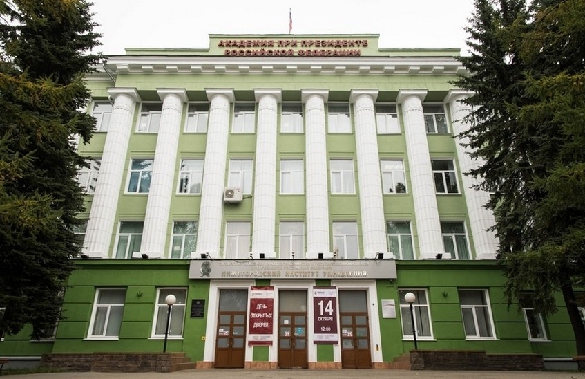 Саровчан приглашают на день открытых дверей в Нижегородском институте управления – филиале РАНХиГС