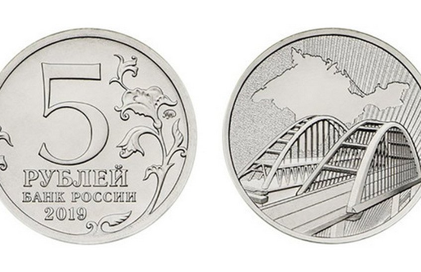 Центробанк выпустил новую монету с Крымским мостом