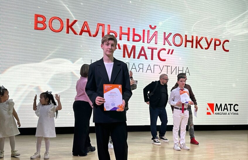 Егор Вдовин выиграл приз вокального конкурса «Матс»