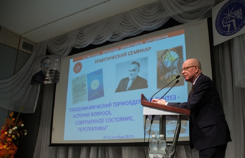 В ядерном центре прошел семинар к столетию со дня рождения Александра Козырева