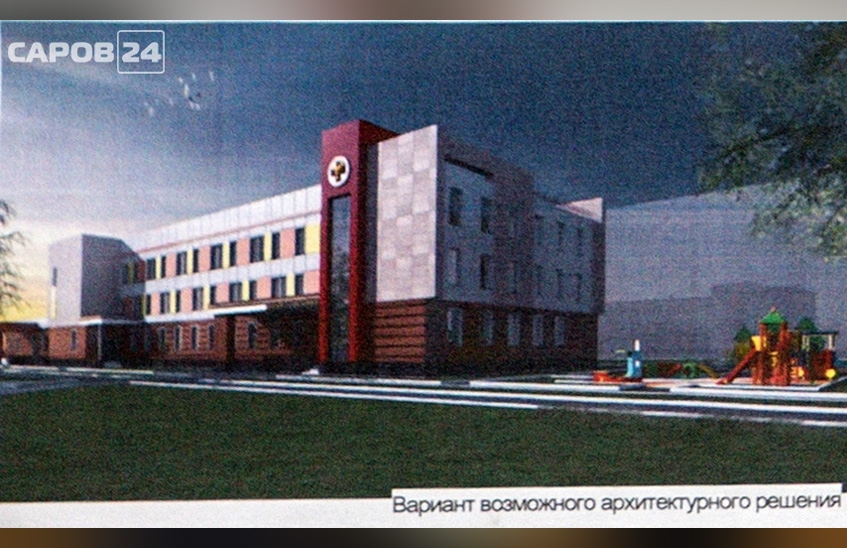 На поликлинику в Сарове могут потратить почти миллиард рублей