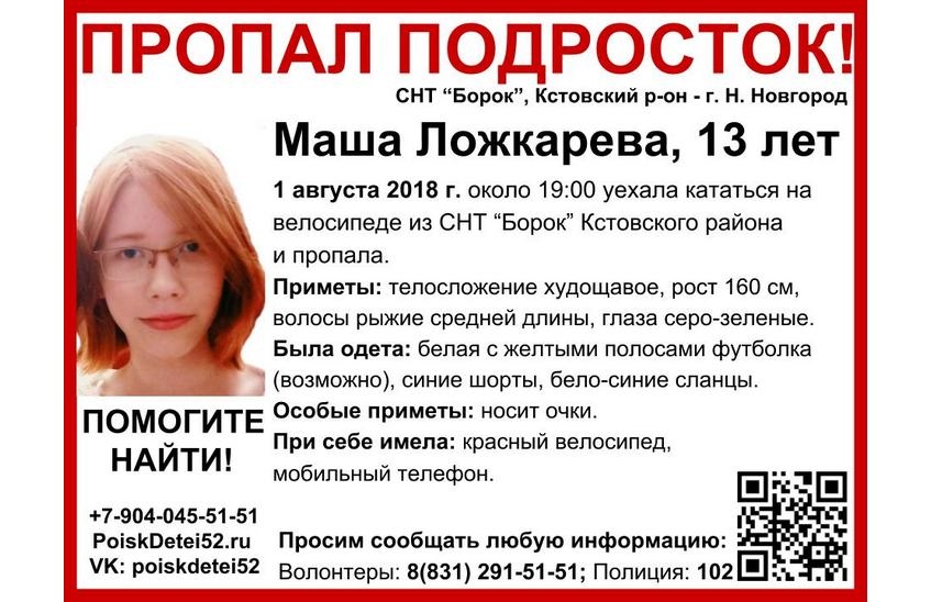 Вознаграждение 500 000 рублей объявлено за информацию о Марии Ложкаревой