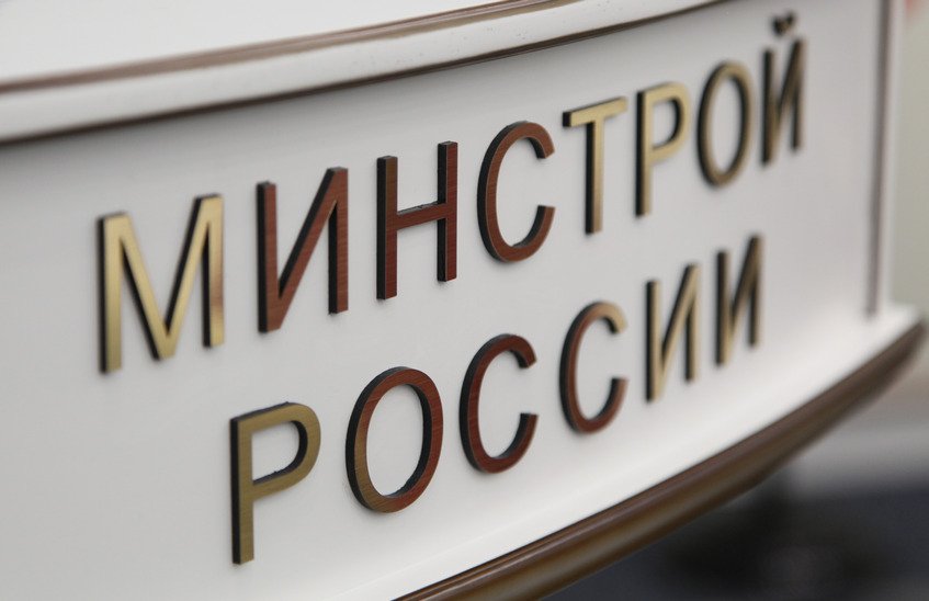 Молодые ученые получат жилищные сертификаты Минстроя России