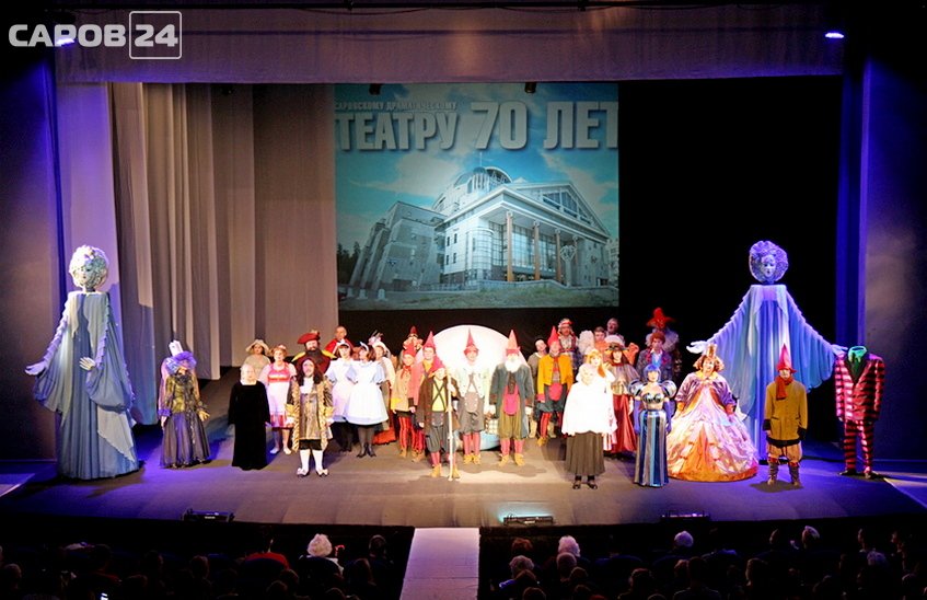 Саровский драматический театр отметил 70-летие (ВИДЕО)