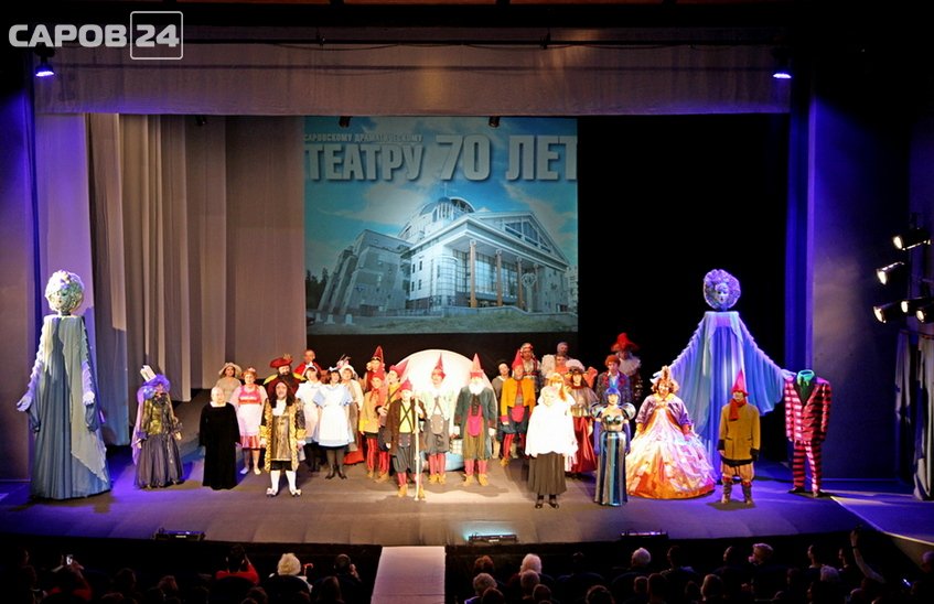 Торжественный вечер, посвященный 70-летию Саровского драматического театра