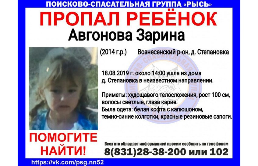 Пятилетняя девочка пропала в Вознесенском районе