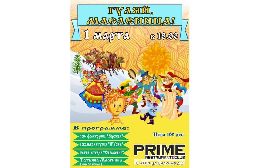 Праздник «Гуляй, Масленица!» состоится в Сарове 1 марта