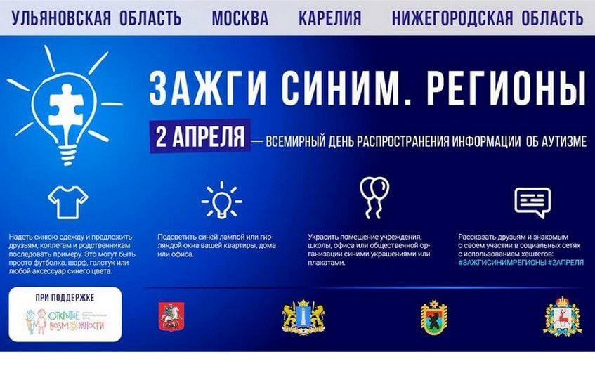 Нижний Новгород впервые присоединится к акции поддержки людей с аутизмом