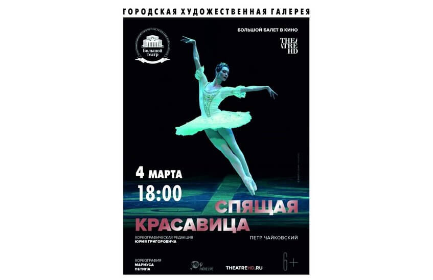 Трансляция балета «Спящая красавица» состоится в Художественной галерее