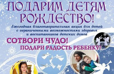 Подготовка к акции «Подарим детям Рождество – 2022» началась в Сарове