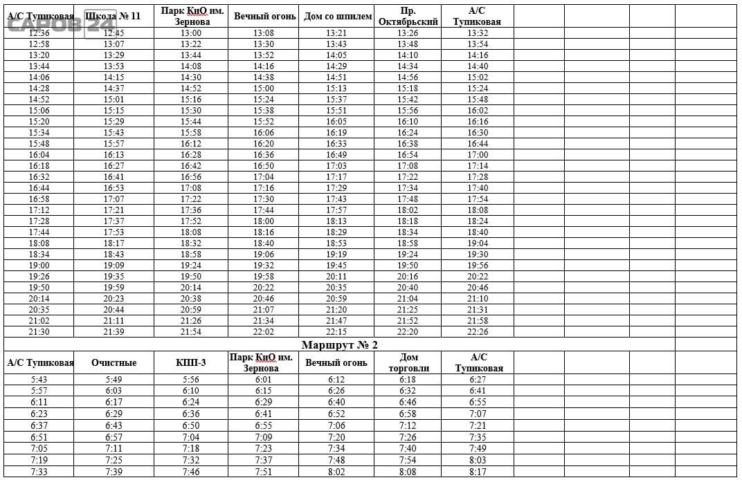 Расписание автобусов саров 2023 зимние