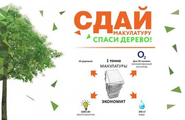 Маяковка подключилась к всероссийскому экомарафону «Переработка»