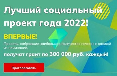 Три саровских социальных проекта претендуют на гранты в 300 000 рублей