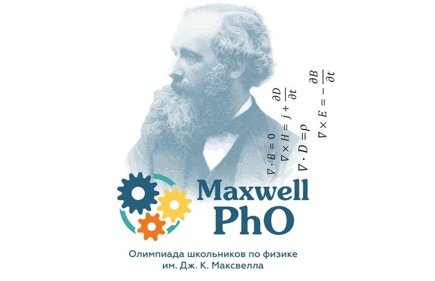 Андрей Залялов победил на олимпиаде по физике имени Дж. Кл. Максвелла