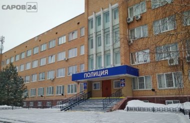 Саровчане жалуются полицейским на угрозы и рукоприкладства