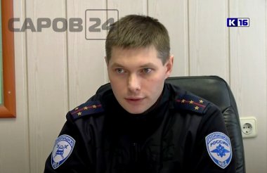 Евгений Тимошкин назначен начальником саровского отдела ГИБДД
