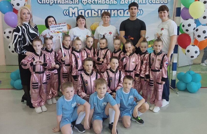 Саровчане выиграли зональный фестиваль «Малышиада» (ВИДЕО)