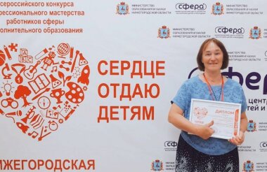Галина Котова стала призером регионального этапа конкурса «Сердце отдаю детям – 2023»