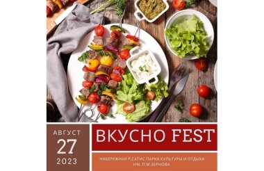 Фестиваль «Вкусно Fest» пройдет в Сарове в пятый раз