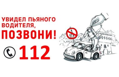 Акция «Трезвый водитель» пройдет в Сарове с 25 по 27 апреля