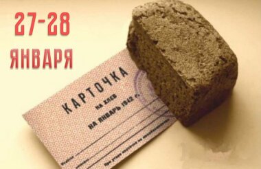 Акция памяти «Блокадный хлеб» пройдет в Сарове