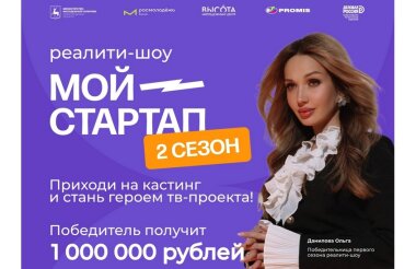 Молодые саровчане могут стать участниками реалити-шоу