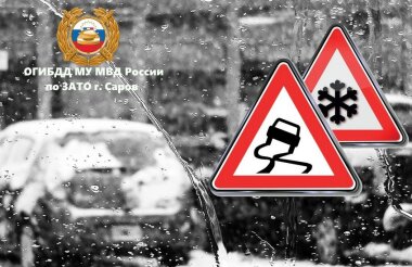 Снегопад и гололедица прогнозируются в регионе