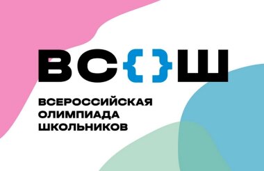 Саровские школьники одержали 17 побед в областных олимпиадах