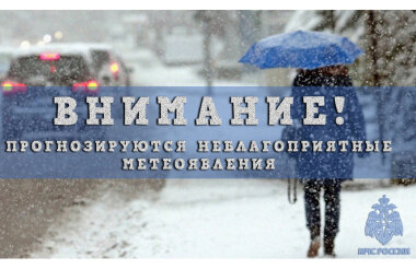 МЧС вновь предупреждает о снегопаде