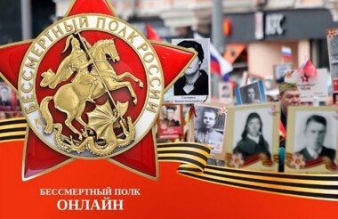 Шествие Бессмертного полка пройдет в формате онлайн