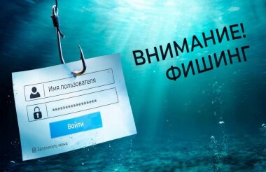 Мошенничество с помощью фишинговых писем набирает обороты