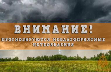 Гроза и сильный ветер прогнозируются в регионе