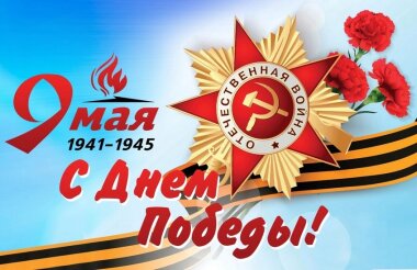 Глеб Никитин: советский народ победил в самой страшной войне XX века