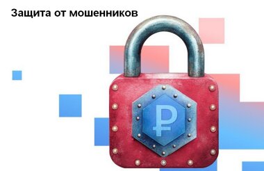 На «Госуслугах» запущен сервис для защиты от мошенников