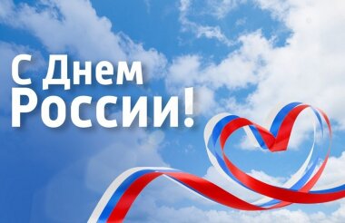 Глеб Никитин поздравил с Днем России жителей Нижегородской области