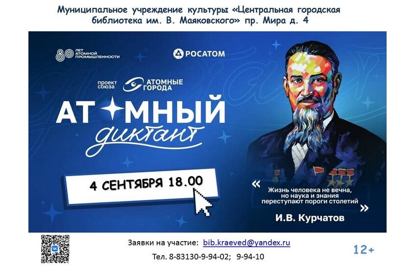 Саровчане напишут «Атомный диктант»