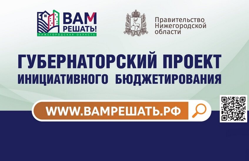 Приём заявок на участие в программе «Вам решать!» продлится до 15 сентября