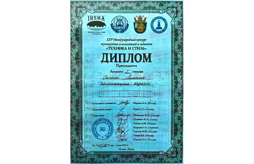 Ольга Кутаисова успешно выступила на международном конкурсе музыкантов-исполнителей и педагогов «Техника и стиль»