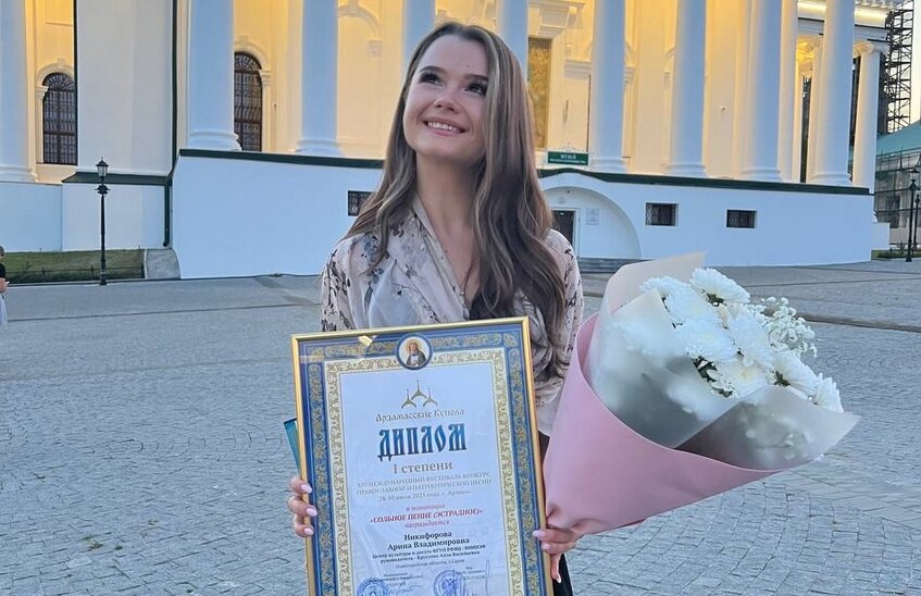 Арина Никифорова завоевала награду конкурса «Арзамасские купола»