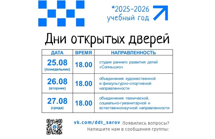 ДДТ проведёт дни открытых дверей