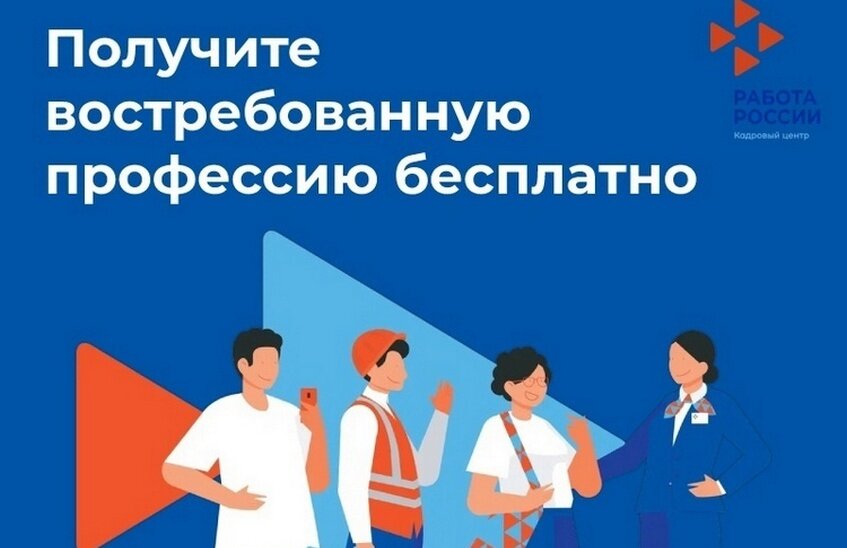 Саровчане могут бесплатно получить новую профессию