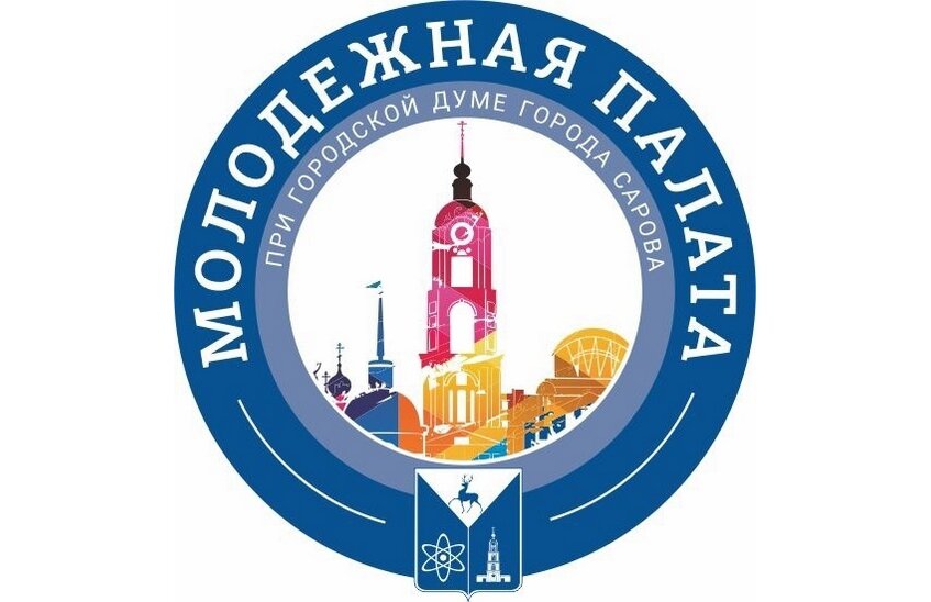 Молодёжная палата третьего cозыва будет сформирована при саровской думе