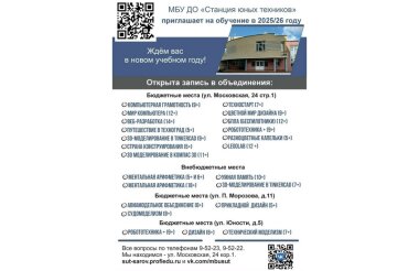 Приём в СЮТ проходит в Сарове