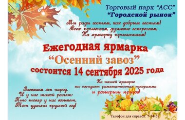 Ярмарка «Осенний завоз» состоится в Сарове