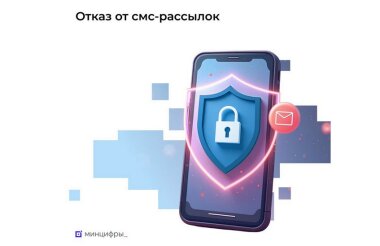 Россияне могут отменить рекламные СМС и обзвоны