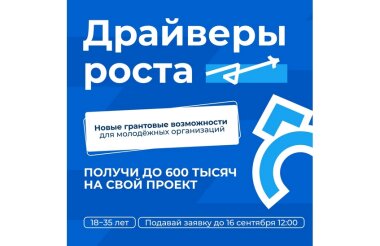 Молодые саровчане могут получить до 600 000 рублей на реализацию проекта