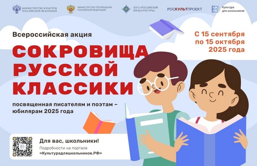 Юные саровчане могут принять участие в акции «Сокровища русской классики»
