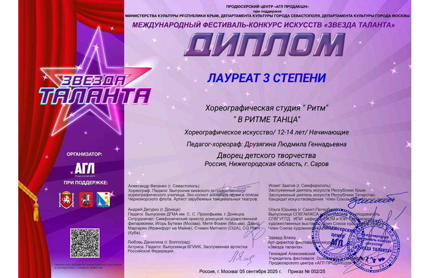 Студия «Ритм» стала лауреатом международного конкурса «Звезда таланта»