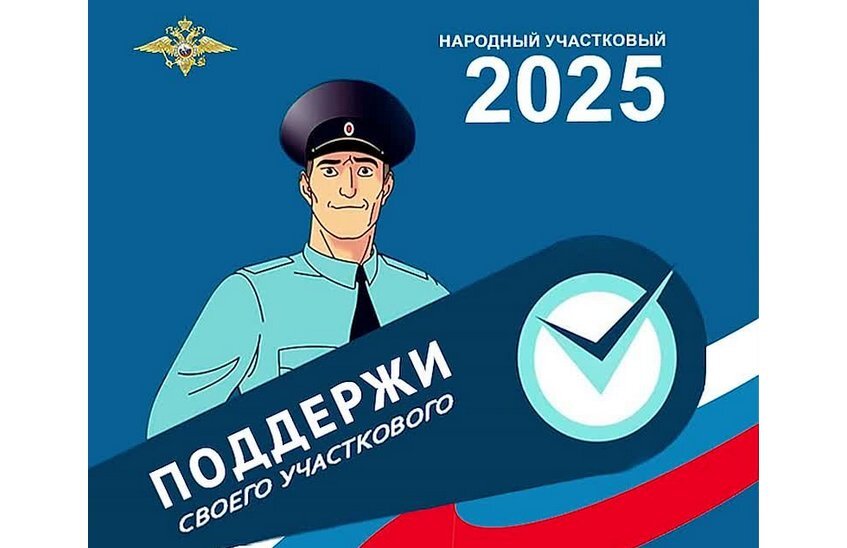 Голосование за лучшего участкового полицейского проходит в Нижегородской области