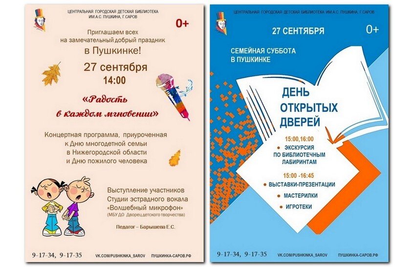 «Семейная суббота» состоится в Пушкинке